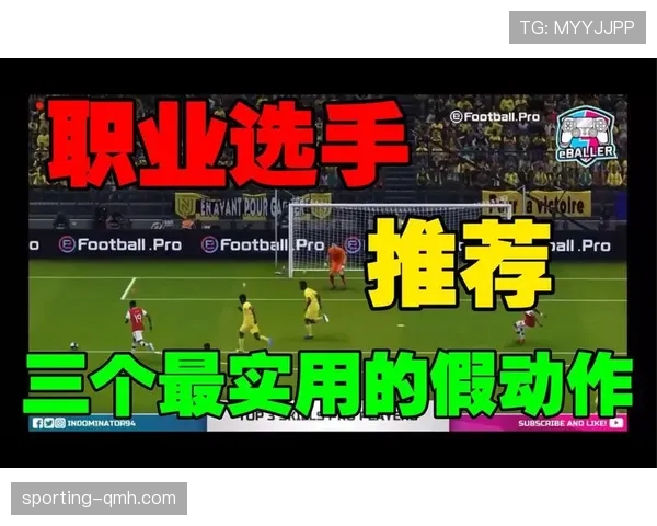 假动作是否构成犯规？解析足球规则中的欺骗与违规边界